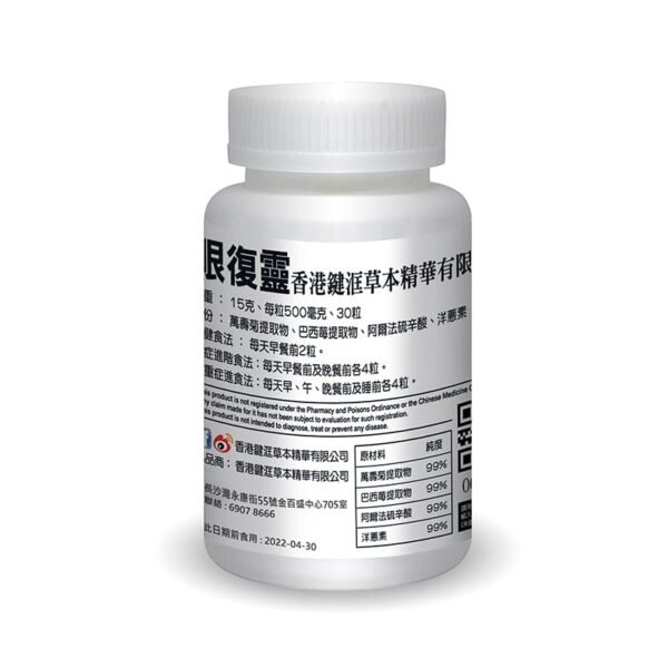 眼復靈150粒 - Image 2