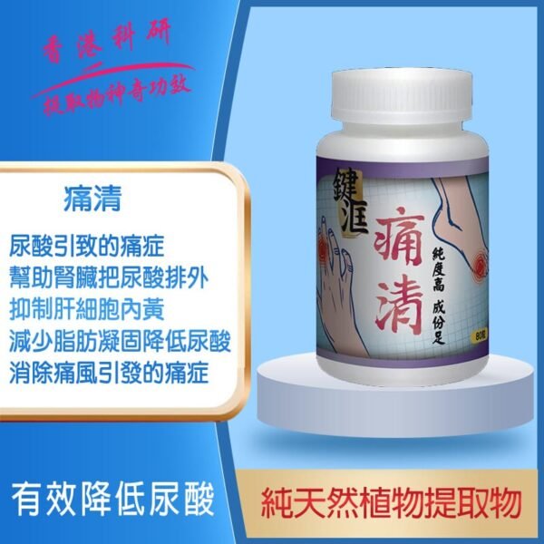 痛清(買一送一)