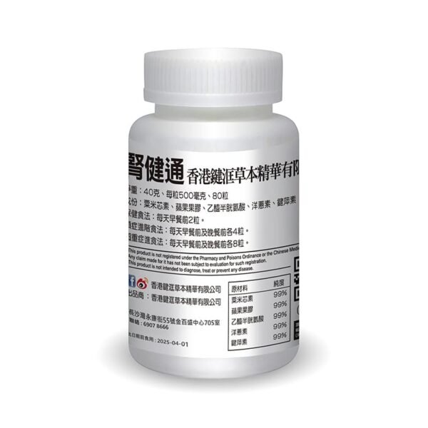 腎健通 - Image 2