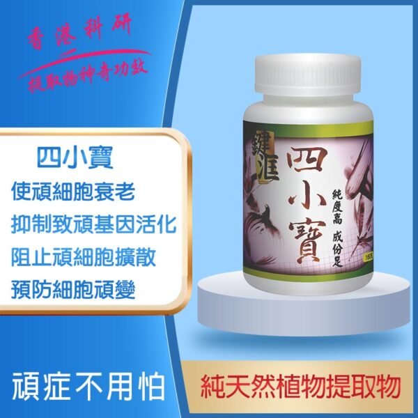 四小寶