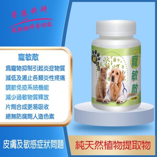 寵敏敵