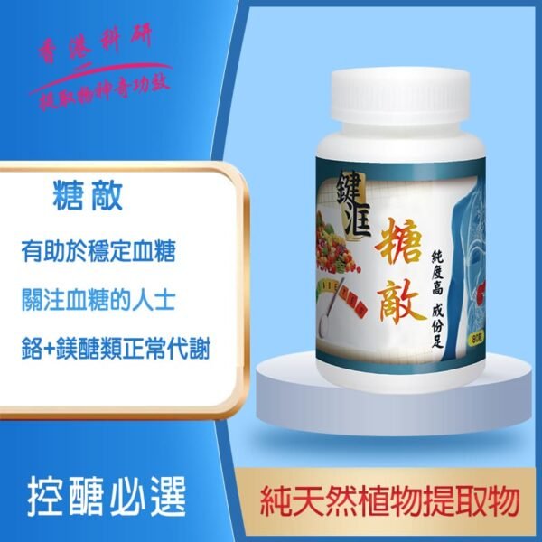 糖敵(買一送一)