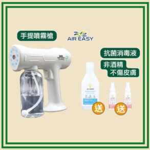 AIR EASY 手提噴霧套裝送 WE-GENKI 無酒精抗菌消毒液