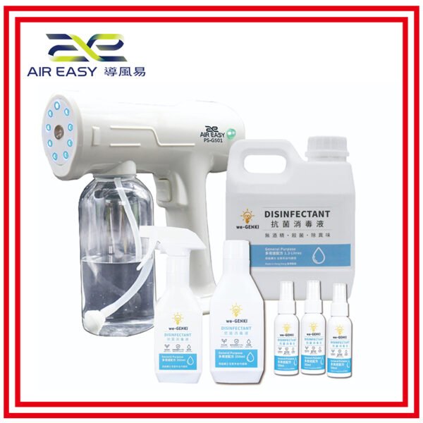 AIR EASY噴霧鎗 X WE-GENKI 抗菌消毒液多用途配方 (家居及個人護理優惠套裝5)