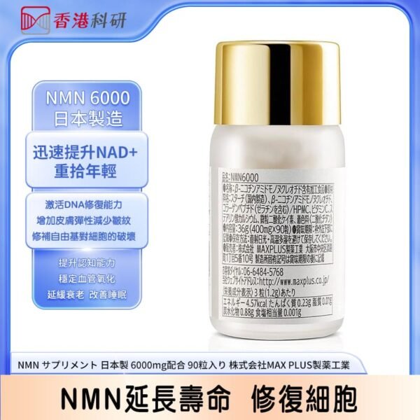 日本製MAXPLUS NMN 6000 - Image 3