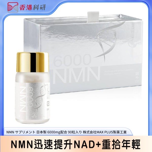 日本製MAXPLUS NMN 6000 - Image 2