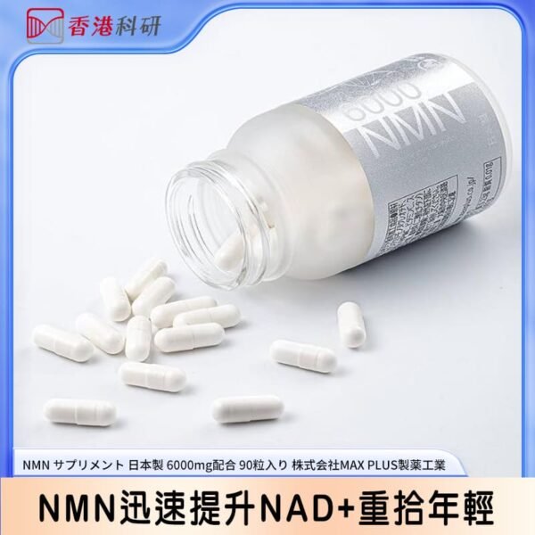 日本製MAXPLUS NMN 6000 - Image 4